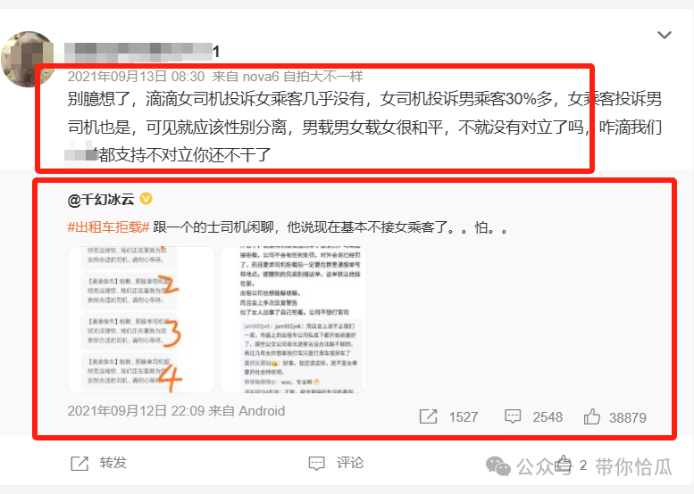 九游娛樂：理性、不搞笑的討論如何解決女司機和女乘客之間的問題？(圖2)