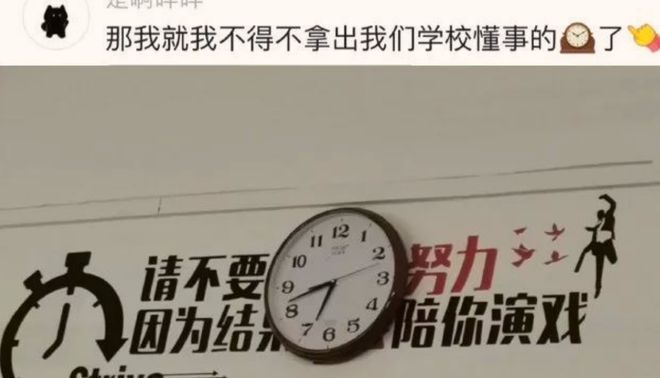 “遮擋后才是我們的心聲”學生拍下校園內標語堪稱斷章取義(圖3)
