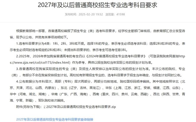 九游娛樂：文科好的學(xué)生重大利好！2027年開始！