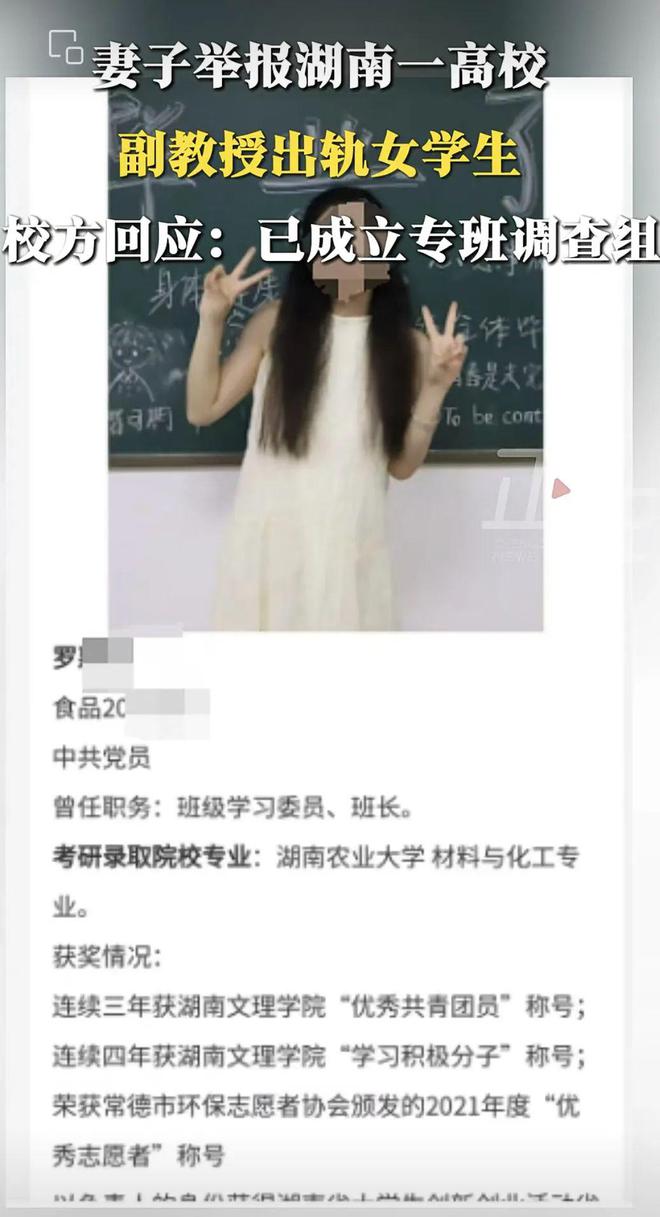 妻子舉報高校副教授出軌女學生！女生本科階段發表3篇一區SCI林某已停職停課(圖3)