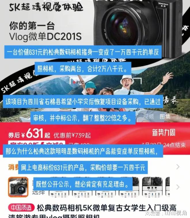 希望小學600元相機開14000發票光明正大吃回扣回應！(圖5)