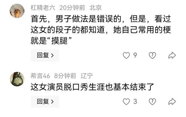 脫口秀美女瑩瑩遭猥褻！男子當(dāng)場摸大腿觀眾起哄結(jié)局舒適了。(圖5)