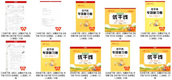二到六年級(jí)下冊(cè)（語文）優(yōu)翼優(yōu)干線【電子版可打印含答案】（人教版）25版