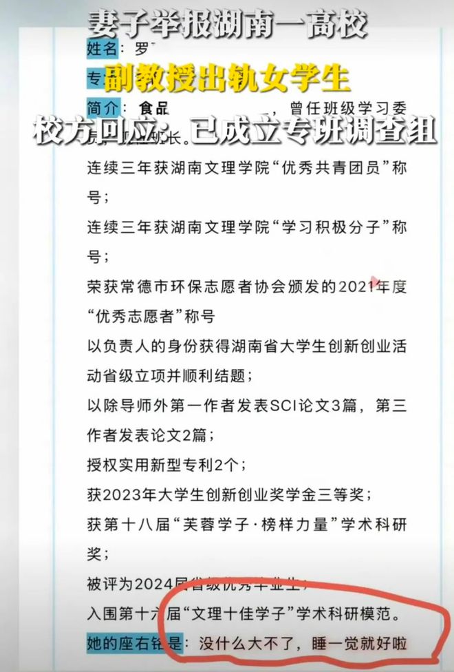 九游娛樂NineGame：炸裂！原配曝湖南一教授出軌女學生！大量開房記錄女生照片被扒(圖6)