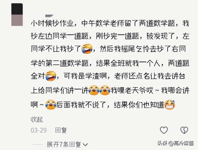 笑不活了學生抄作業時的不小心要被評論區笑死了(圖3)