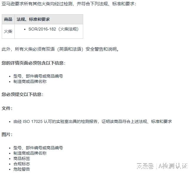 加拿大站火柴SOR2016-182法規全解析