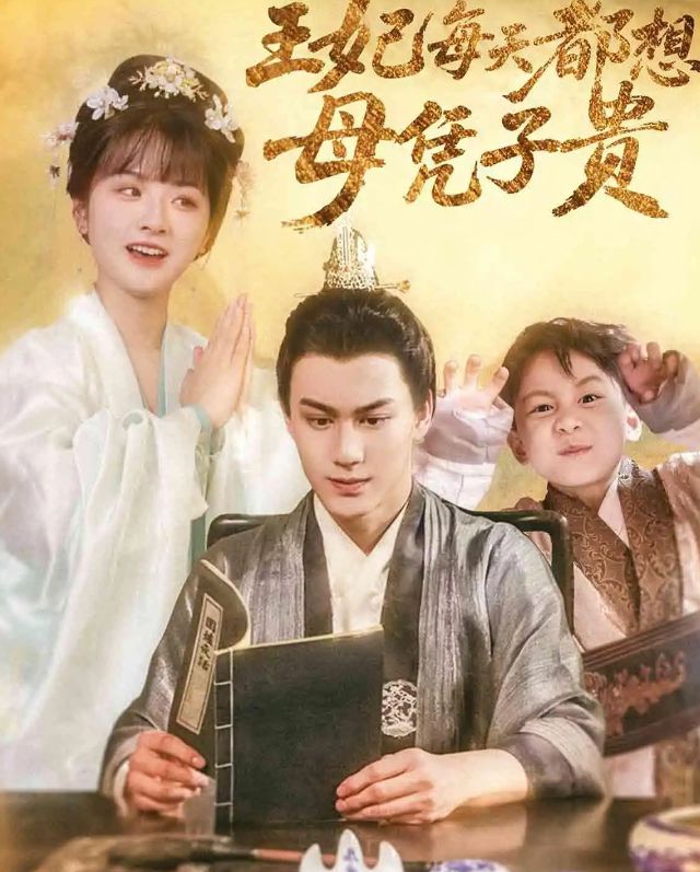 九游娛樂：熱播精彩后續《王妃每天都想母憑子貴》完整版