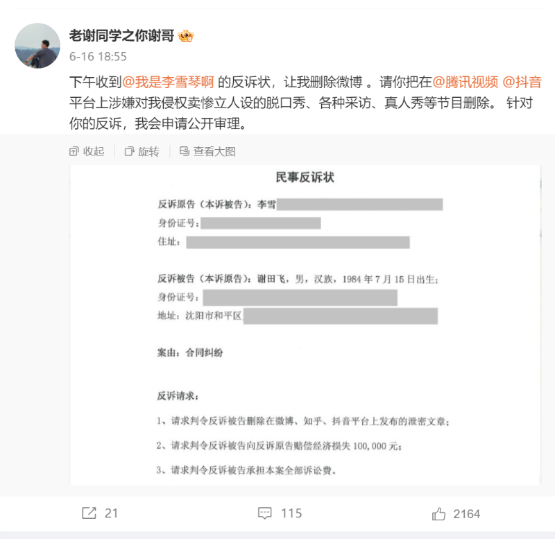 九游娛樂NineGame：李雪琴“前老板”要求刪除賣慘段子律師解讀脫口秀“調(diào)侃”是否侵權(quán)(圖2)