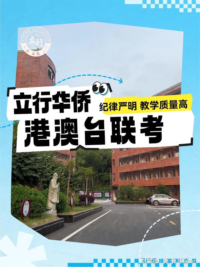 九游娛樂NineGame：廣東港澳臺聯(lián)考學(xué)校哪家好哪家教學(xué)環(huán)境最優(yōu)秀