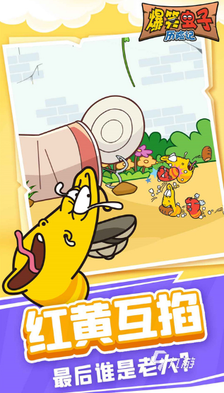 有趣的爆笑蟲子游戲大全2025好玩的蟲子游戲有沒有