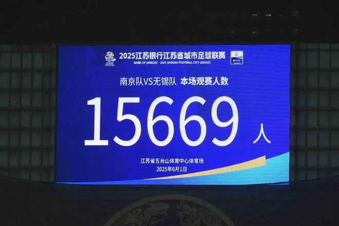 一夜爆火的“蘇超”比國足段子還精彩！(圖2)