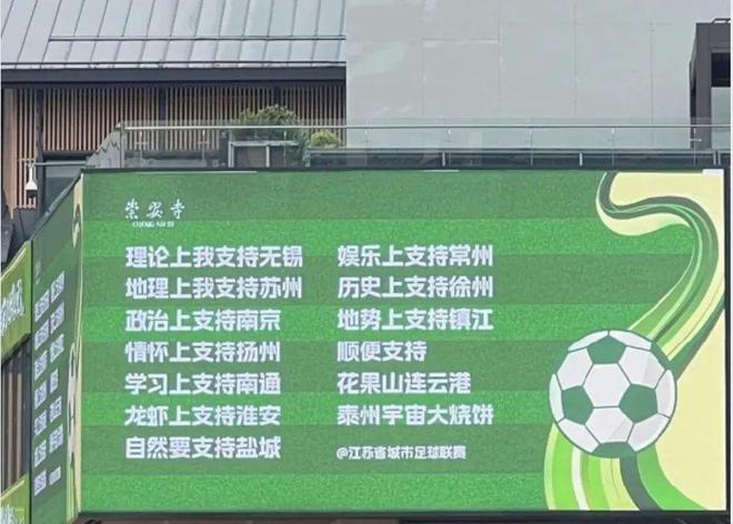 一夜爆火的“蘇超”比國足段子還精彩！(圖7)