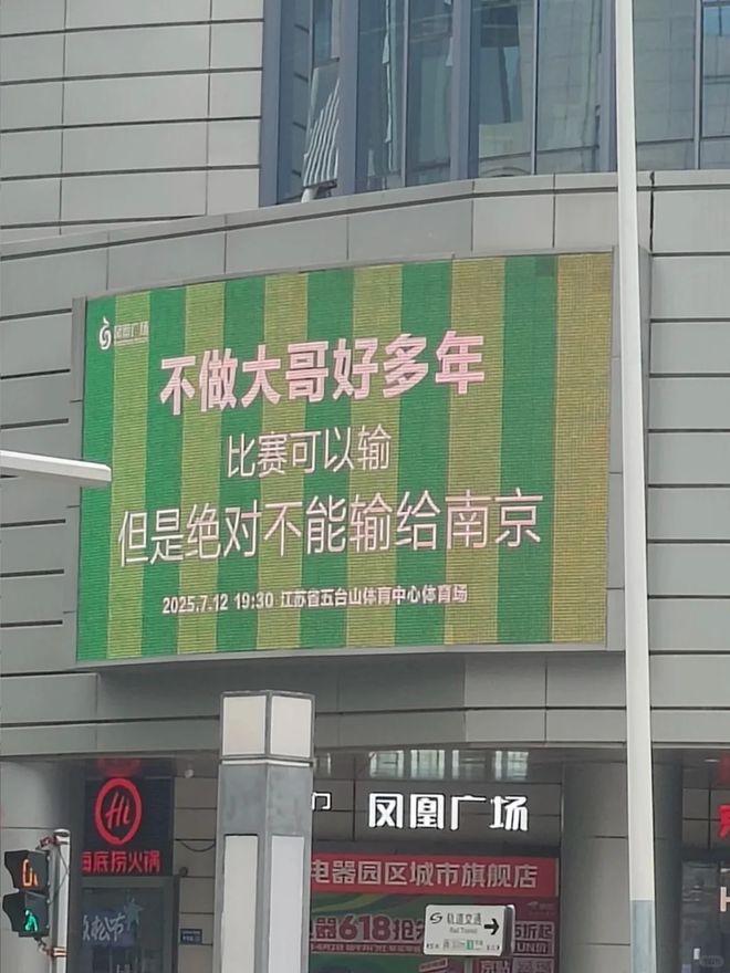 一夜爆火的“蘇超”比國足段子還精彩！(圖8)