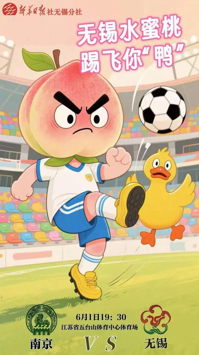 一夜爆火的“蘇超”比國足段子還精彩！(圖13)