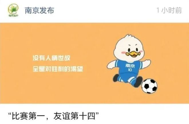 一夜爆火的“蘇超”比國足段子還精彩！(圖16)