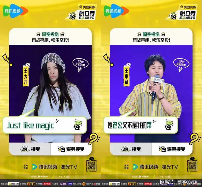 何廣智孟川炸場《脫口秀和Ta的朋友們2》首播新老演員用段子交手(圖2)