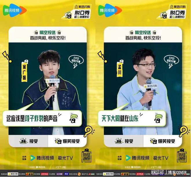 何廣智孟川炸場《脫口秀和Ta的朋友們2》首播新老演員用段子交手(圖3)