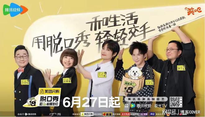 何廣智孟川炸場《脫口秀和Ta的朋友們2》首播新老演員用段子交手