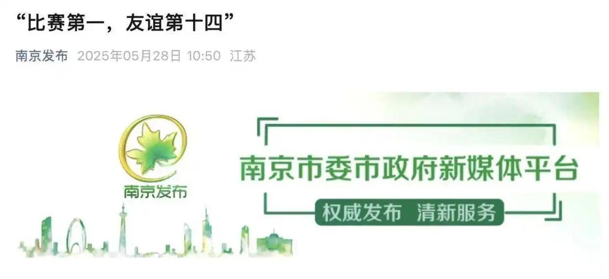 藍(lán)媒熱評(píng)丨“友誼第十四”玩梗幽默又豁達(dá)