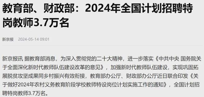 九游娛樂：鎖死編制總量！教師縮編開始了(圖20)