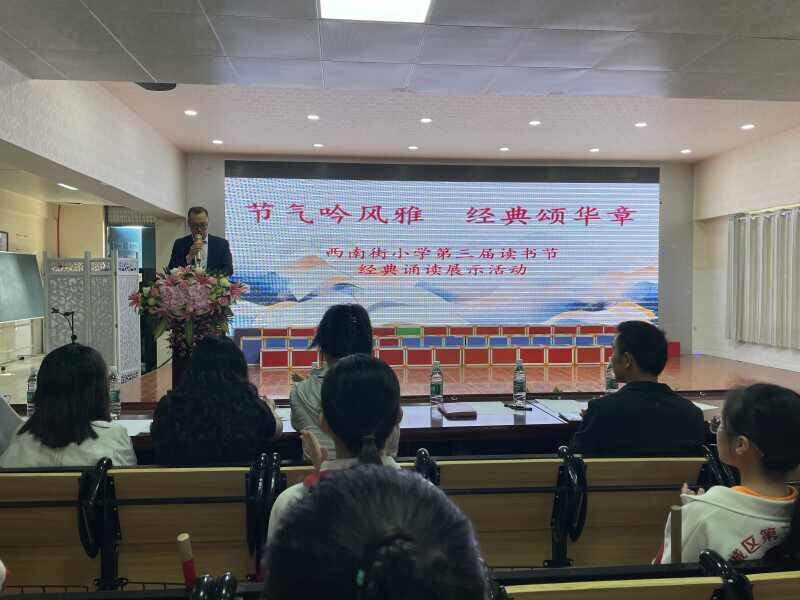節氣吟風雅經典頌華章——西南街小學成功舉辦第三屆讀書節誦讀展示活動(圖2)