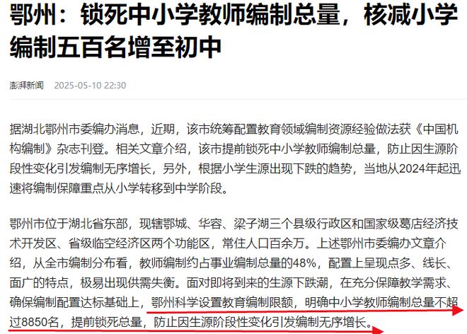 九游娛樂：鎖死編制總量！教師縮編開始了