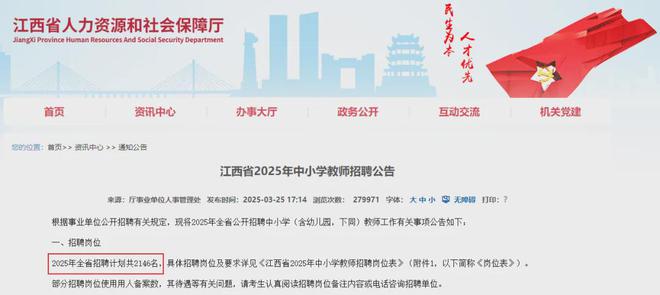 九游娛樂：鎖死編制總量！教師縮編開始了(圖8)