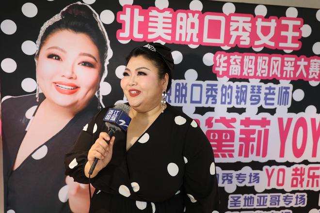 九游娛樂NineGame：脫口秀新銳奧黛莉YOYO開啟北美巡演首站登陸洛杉磯爾灣獲好評(圖2)