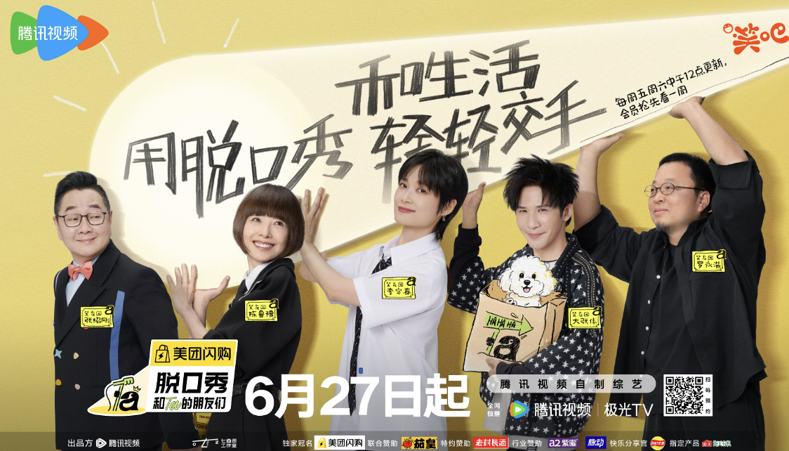 九游娛樂：何廣智孟川炸場回歸《脫口秀和Ta的朋友們2》首播新老演員用段子交手