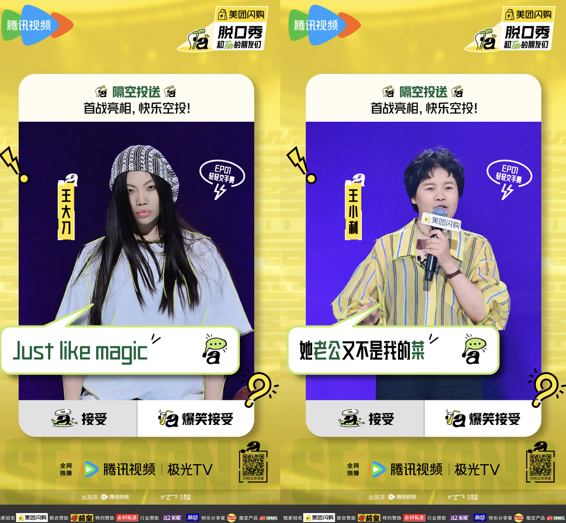 九游娛樂：何廣智孟川炸場回歸《脫口秀和Ta的朋友們2》首播新老演員用段子交手(圖2)