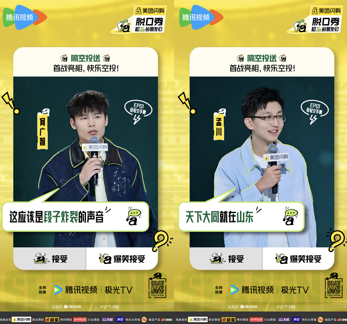 九游娛樂：何廣智孟川炸場回歸《脫口秀和Ta的朋友們2》首播新老演員用段子交手(圖3)