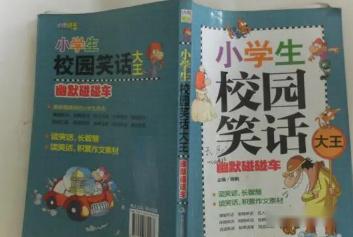 校園笑話大全爆笑簡短