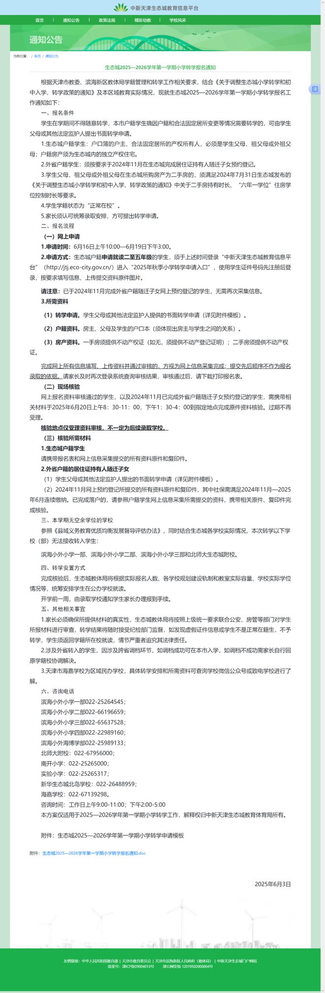 天津多區轉學通知！(圖4)