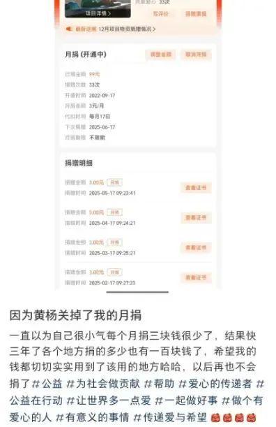 黃楊鈿甜耳環事件讓5月出現停止月捐潮捐了錢還要被說是仇富(圖4)