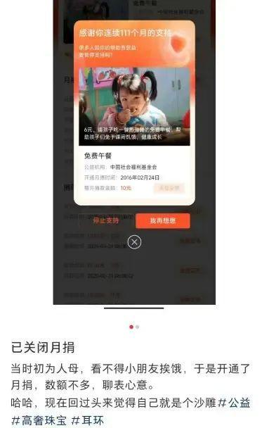 黃楊鈿甜耳環事件讓5月出現停止月捐潮捐了錢還要被說是仇富(圖5)