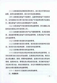 房產工作職責怎么寫簡短